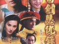 书剑恩仇录电视剧,江湖风云，英雄辈出