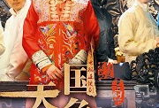 电视剧国色天香,宫廷秘恋与权谋风云的传奇人生