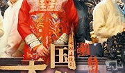 电视剧国色天香,宫廷秘恋与权谋风云的传奇人生
