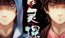 双生灵探漫画,揭秘阴阳界线的神秘对决