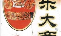 永乐大帝电视剧,传奇帝王的辉煌与挑战