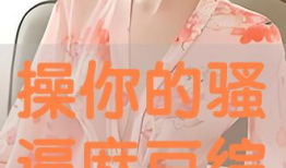 操麻豆,揭秘神秘植物的神奇功效与养生之道