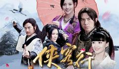 新侠客行电视剧全集,江湖风云再起，侠骨柔情共舞